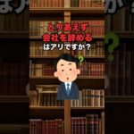 起業・独立するために「とりあえず会社辞める」はアリ？#起業したい #起業準備 #独立したい #独立開業 #独立準備 #開業準備 #開業準備中  #開業したい #ウィルフ #willfu #黒石健太郎