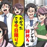 一緒に起業したのに裏切られ社員も夫も奪った後輩「先輩、人望無さ過ぎwさっさと辞めろw」私「分かった・・・」後日衝撃の展開にw【スカッと】