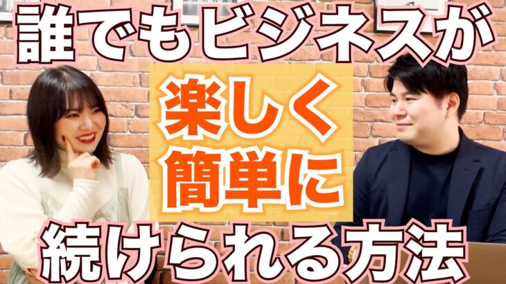 【0から起業する人向け】ビジネスの「難しい」というイメージを無くす方法