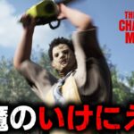 食人鬼「レザーフェイス」が大暴れするホラーゲーム #01【The Texas Chain Saw Massacre】