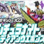 【食玩】タランチュラナイト＆ガーディアンウエポンズ セット ミニプラ シュゴッド合体シリーズ03【王様戦隊:Candy Toy】