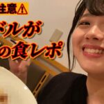 【アイドルのマル秘食レポ】今までの人生で食べた虫の中で一番美味しい”ある虫”とは？！【フィロのスちゃんねる#07】