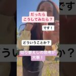 【ママ・女性起業家】やりたくない事をやりたいに変えるたった1つの事