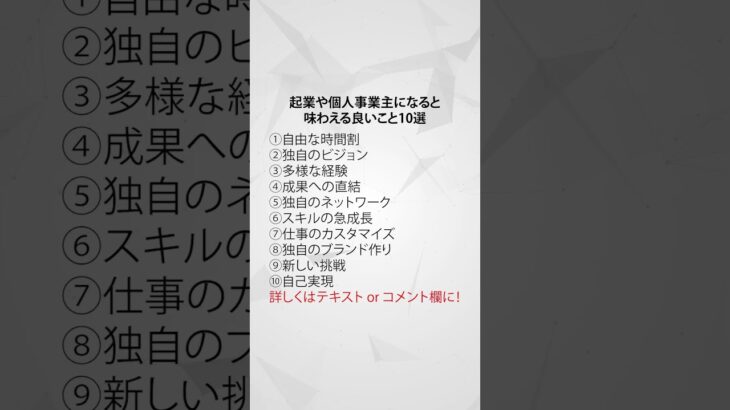 起業や個人事業主になると味わえる良いこと10選