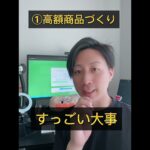 月100万円稼ぐまでやってよかったこと #起業 #マーケティング #事業