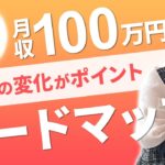 【 複業 | 起業 | 在宅 | 稼ぎ方 】月収100万円ロードマップ！