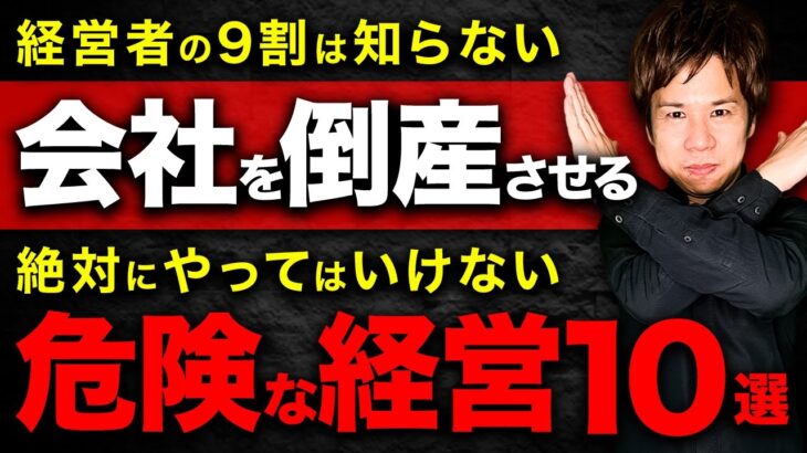 10年経っても成長をし続ける会社はこの10個の経営戦略を実践しています。起業して10年未満の人は必ず見て下さい。