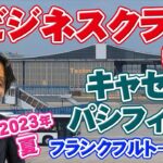 【キャセイパシフィック航空ビジネスクラス】ビジネスクラスに乗ってフランクフルトから関空へ帰国！ラウンジや機材の紹介しています！＠1049