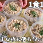 ［1食100円］まな板も包丁も使わない！まるごと冷凍弁当の作り方［ひき肉ときのこのリゾット］