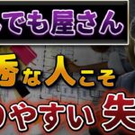 【起業時やることは1つに絞れ】手広くやると逆に稼げなくなる2つの理由