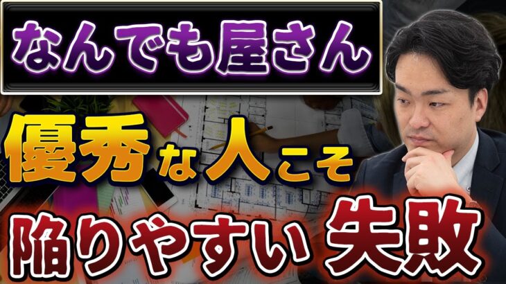 【起業時やることは1つに絞れ】手広くやると逆に稼げなくなる2つの理由