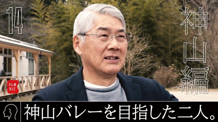 ニッポン辺境ビジネス図鑑 14 Ominami-san「ワクワク探し」何かが生まれる町（2023年8月13日）