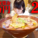 【大食い】完食賞金1万円!激熱ラーメン6kg制限時間20分のチャレンジメニューに挑戦【海老原まよい】