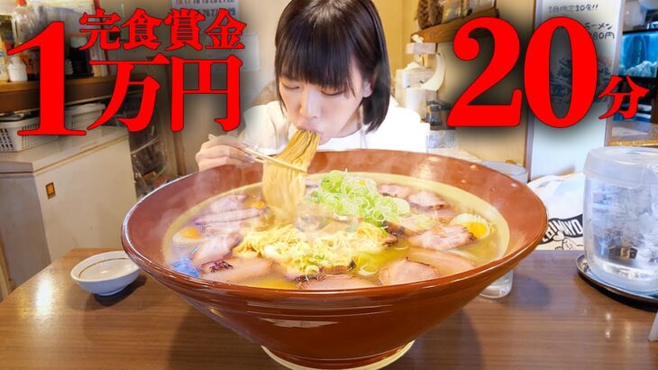 【大食い】完食賞金1万円!激熱ラーメン6kg制限時間20分のチャレンジメニューに挑戦【海老原まよい】