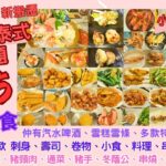 【港飲港食】$195 銅鑼灣日式+泰式放題 ‖ 有齊多款刺身壽司、日式料理、泰式料理/小炒、串燒、湯、前菜小食、炸物、天婦羅、燒物、甜品、雪糕雪條 ‖ 啤酒汽水任飲 ‖ 松葉蟹、小龍蝦都有 ‖ 瀛豐