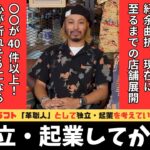 【レザー職人歴20年】立田良徳が「独立・起業」してからのお話し。為せば成るのです！