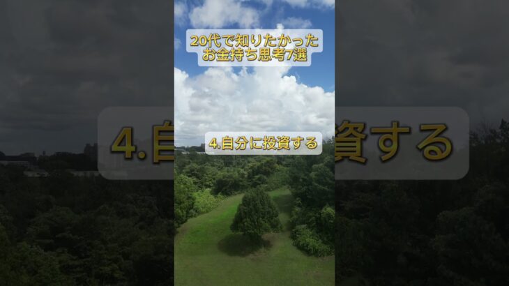 20代で知りたかったお金持ちになる考え方#起業#お金持ちになる方法 #sns起業