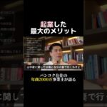 【年商2000万事業主が語る】起業した最大のメリット