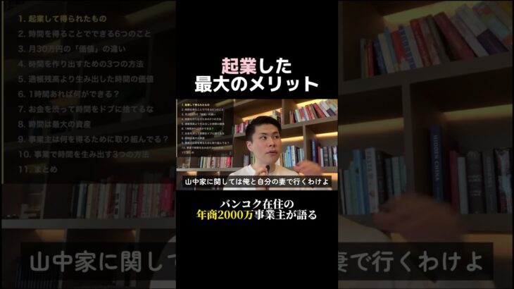 【年商2000万事業主が語る】起業した最大のメリット