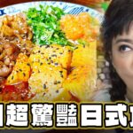 【桃園】超驚豔日式食堂 【食尚玩家魚肉鄉民】20230815 (4/4)