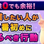 【2023年版】起業するための最初の行動！この4つを行うと収益化するビジネスが作れます。