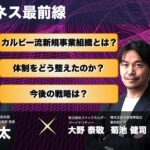 食ビジネス最前線！カルビー株式会社　食と健康事業推進部 部長　大塚 竜太さん：2023年5月11日放送