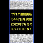 ネットビジネス･アナリスト2023年7月のブログいいね!分析