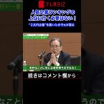 ２倍速※「出戻り社員」「人心掌握」など“リアルな悩み”に答える【永守式指導その３】【永守式指導その３】（2023年8月16日） #shorts