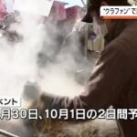 クラファンで「食の伝統」つなぐ取り組み【福島県】 (2023年8月31日)