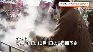 クラファンで「食の伝統」つなぐ取り組み【福島県】 (2023年8月31日)