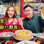 2023/8/8🦐🥘 同冬蔭表妹一次食足6間餐廳：中式點心、泰國東北菜、傳統泰菜、意大利菜、船河粉 …  Siam Paragon中多合一餐廳 Metro Square！~✹胡慧冲泰國實食報告