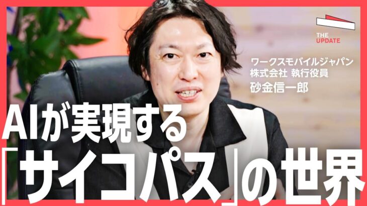 2030年に人間超え？生成AIの先にあるビジネスチャンス・リスクについて徹底討論！