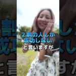 【ママ・女性起業家】2割しか生き残らない起業家が共通してやっているたった1つの事