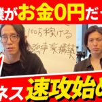 【2か月で100万】物販やるならココで売れ！物販副業で月100万稼げる→最大10億稼げる最強事業構築！【物販/せどり/転売】