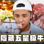 【台南】台南隱藏五星級牛肉湯【食尚玩家2天1夜go】20230809 (1/3)