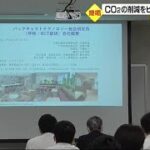 「ＣＯ２削減」ビジネスチャンスに 松山で脱炭素進める経営セミナー【愛媛】 (23/08/07 19:00)