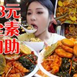 成都23元全素自助！100多种菜品随便吃，人气超旺还可以DIY抄手水饺，安逸惨！【小果食Xiao Guo】#mukbang