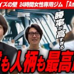 確度高くボロ儲けできるビジネスを竹之内が絶賛。女性専用の24時間ジムを広めたい。【フランチャイズの壁】