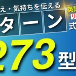 【英→日】自分の考え・気持ちを伝える英語パターン273！ビジネス例文で学ぶパターン式英会話