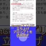 2分で完成！ChatGPTアプリでビジネスブログを執筆する方法