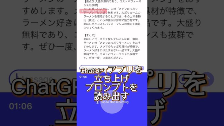 2分で完成！ChatGPTアプリでビジネスブログを執筆する方法