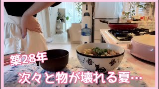 【休日の3食ご飯】次々物が壊れる夏…。