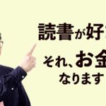 読書好きの人向けの起業ネタ3選