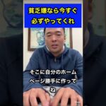 月30万副業で稼ぎたきゃこれをやって。いいですか？絶対にやってくださいね？#竹花貴騎 #切り抜き #ビジネス #short #shorts