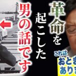 【大革命を起こした起業家】月300円のローンでトラックを買う..マルコムマクレーンの挑戦..誰も予想ができないイノベーションの起こし方【コンテナ物語/岡田斗司夫/切り抜き】