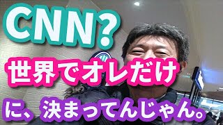 (3549)本達成！「英語の、世界史」（CNN ビジネス英語）　　　　　英語 勉強 スターウォーズ 英語 スピーキング リスニング 聞き流し ビジネス英語 TOEIC