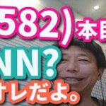 (3582)本目！「英語の、世界史」（CNN ビジネス英語）　　　　　英語 勉強 スターウォーズ 英語 スピーキング リスニング 聞き流し ビジネス英語 TOEIC