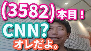 (3582)本目！「英語の、世界史」（CNN ビジネス英語）　　　　　英語 勉強 スターウォーズ 英語 スピーキング リスニング 聞き流し ビジネス英語 TOEIC