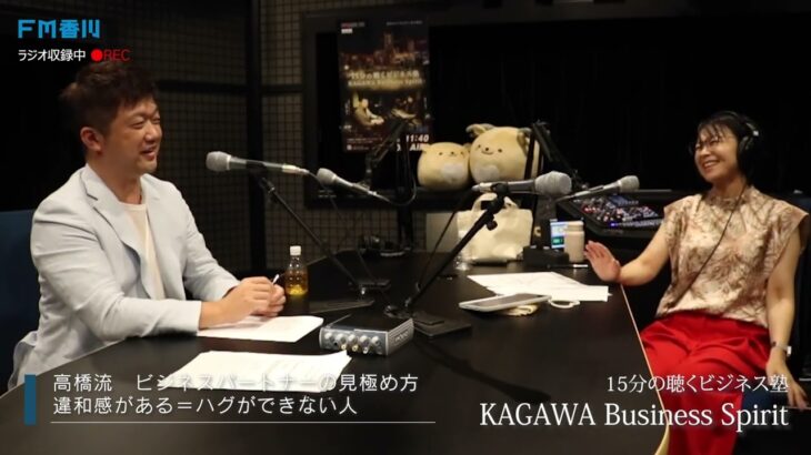 3冊目の著書発売！MC・高橋翔太　ビジネスパートナーの見極め方　15分の聴くビジネス塾 「KAGAWA Business Spirit」 #31