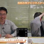 規制改革がビジネスチャンスを拓く第4回「フランスより日本国内の現場を視察せよ！」渡瀬裕哉　内藤陽介【チャンネルくらら】